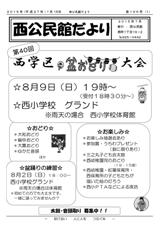 西公民館だより7月号