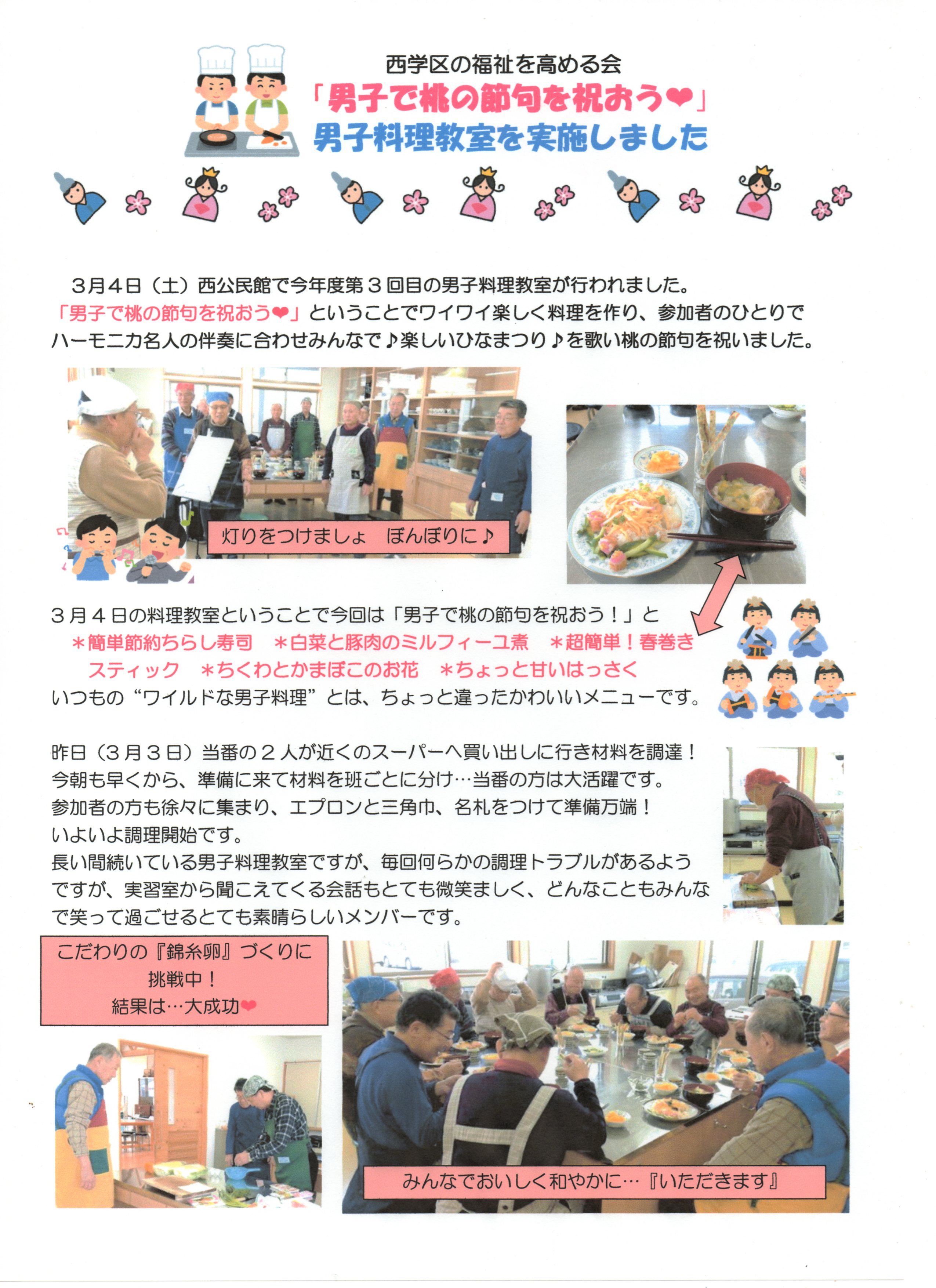 男子料理教室